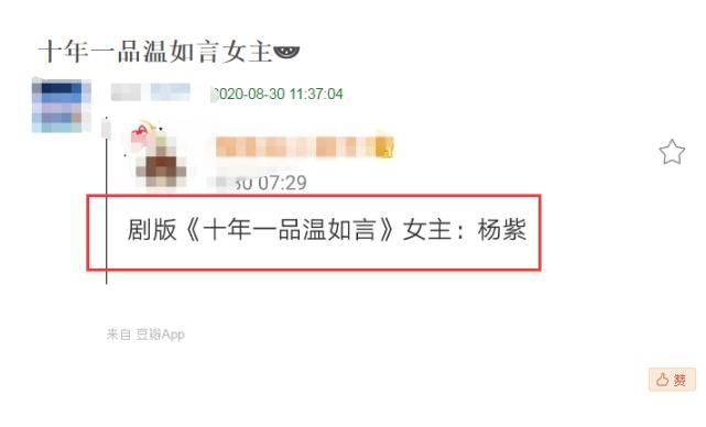  杨紫背|杨紫背锅侠？曾因《十年一品温如言》疯狂被骂，如今女主另有其人