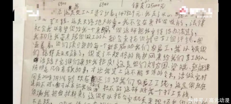 自杀身亡|包工头被拖欠工资自杀身亡，接工程只赚几千要垫十几万，现场遗书戳痛人心