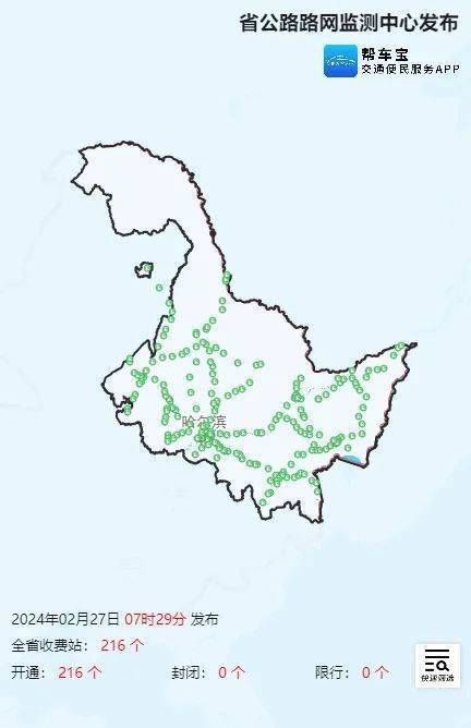 高速路况均正常！黑龙江今日路网通行状态