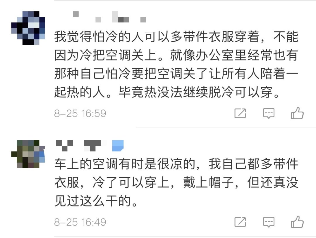 胶带|女子坐公交嫌冷，竟用胶带封住空调口……