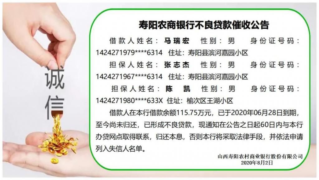 曝光|寿阳又有10人被曝光，不要随便给他人担保！