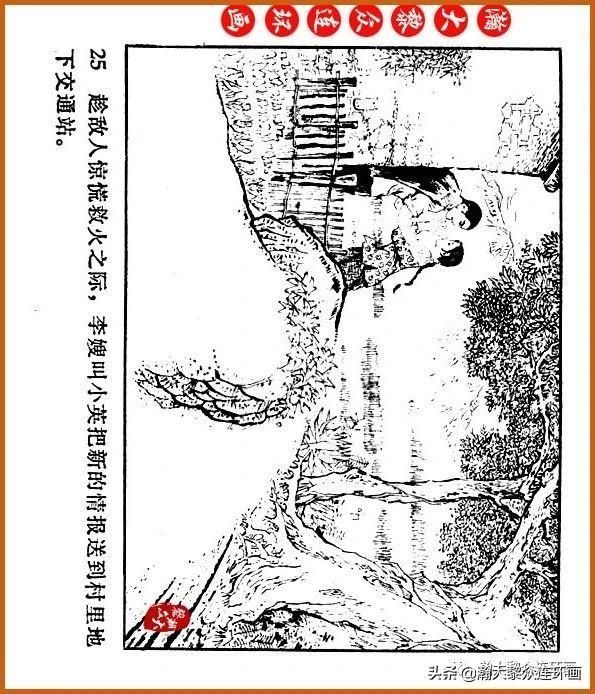  广东|瀚大黎众｜广东民兵革命斗争故事连环画之《烈火丹心》陈秉钧绘画