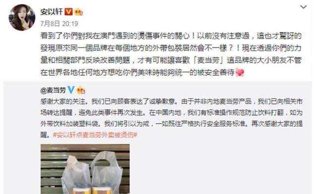  外带|麦当劳回应来了！安以轩傻眼：原来不一样