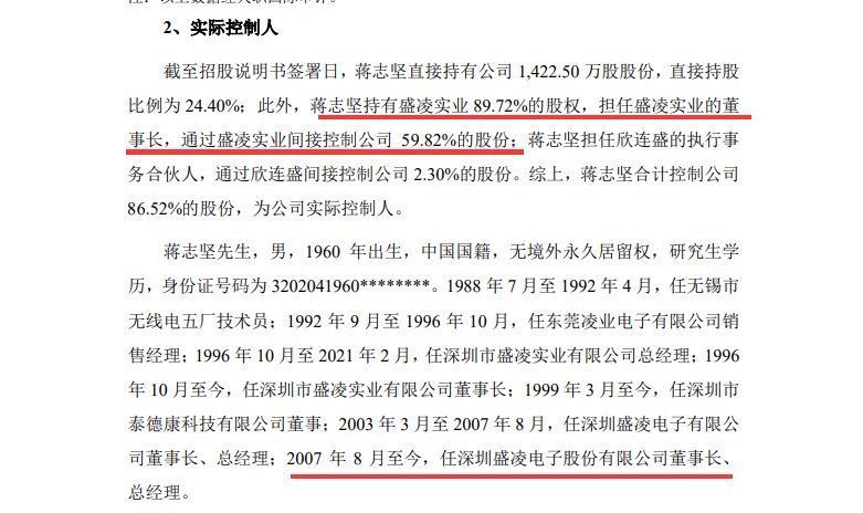 實控人頻遭“25年監事”前妻起訴，盛凌電子頻陷糾紛