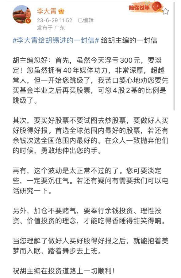 胡锡进炒股整个账户都绿了！李大霄：您可要淡定些，沉住气！公募喊话：别炒股了，快买基金