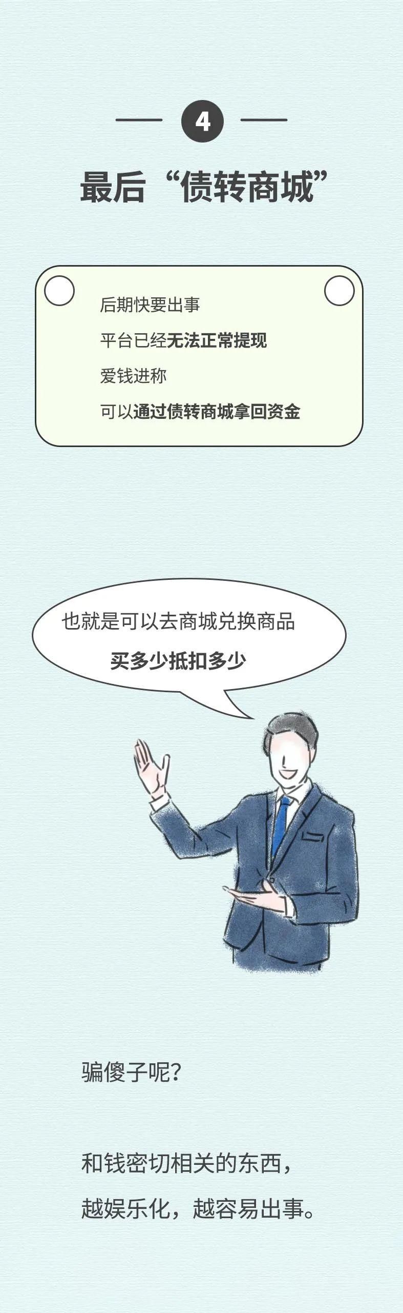  收割机|他山之石 | 骗了230亿！明星代言p2p，才是最强韭菜收割机