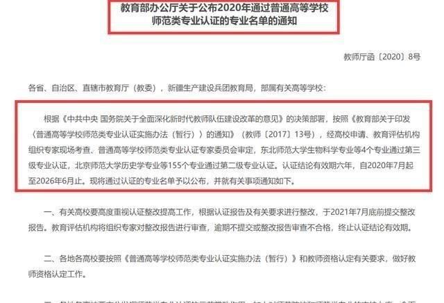 大学|教育部最新通知，师范类学生有福了，这几所大学今后不用考教资