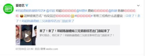  邓超|离开《跑男》后，鹿晗邓超陈赫合体新综艺，对比后才知道，两档综艺差在哪！