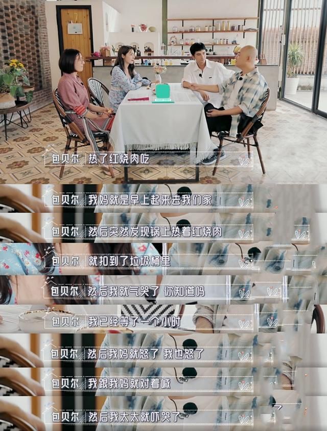 妈妈|包贝尔透露拒录《婆婆和妈妈》，自曝母子曾为剩菜吵架吓哭包文婧