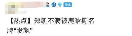  吓哭|郑凯有多输不起？当众甩脸吓哭华晨宇，三年后再同台态度却大转变