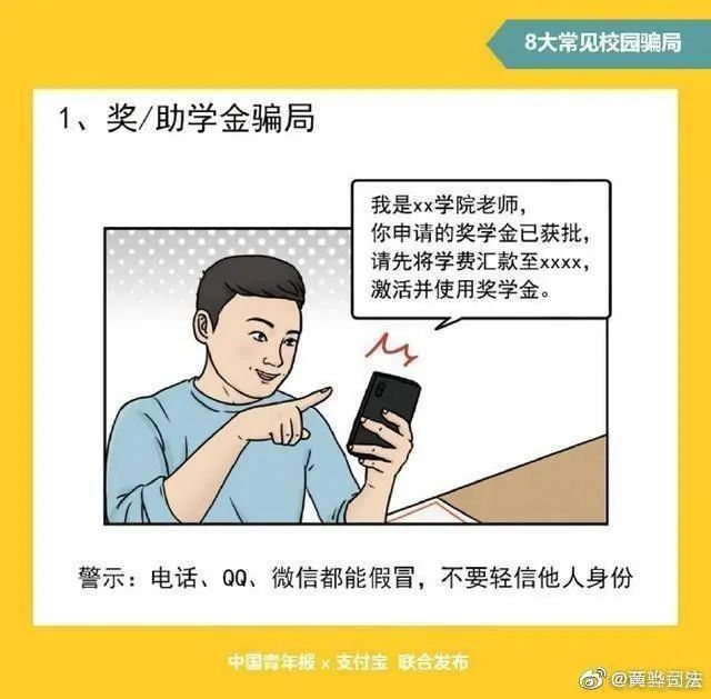 第一课|【防诈课堂】开学季第一课,防诈骗攻略请查收