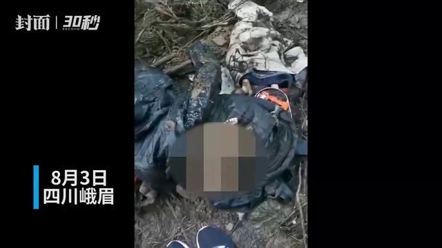  发现|视频：峨眉山山林间发现两具遗骸，警方最新通报
