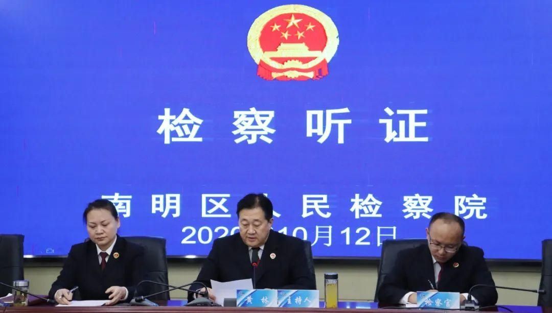 南明区人民检察院|【南明区院】依法对国家司法救助案件进行公开听证和公开答复