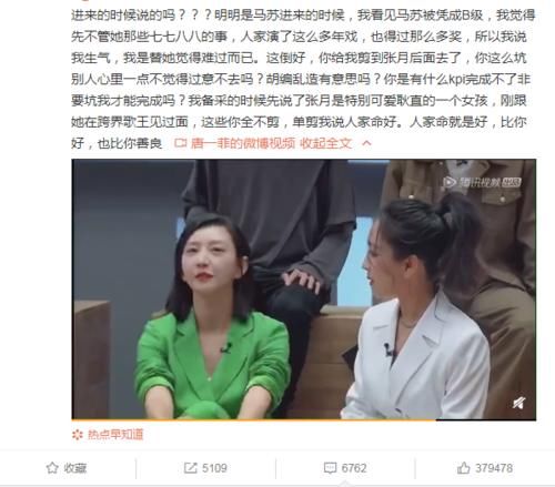  剪辑|《演员请就位2》恶意剪辑 唐一菲霸气回怼：为了凑热度就坑我