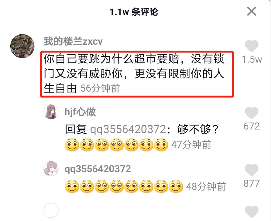 内裤|大妈“忘记”支付两条内裤钱，从超市二楼跳下索赔17.7万！