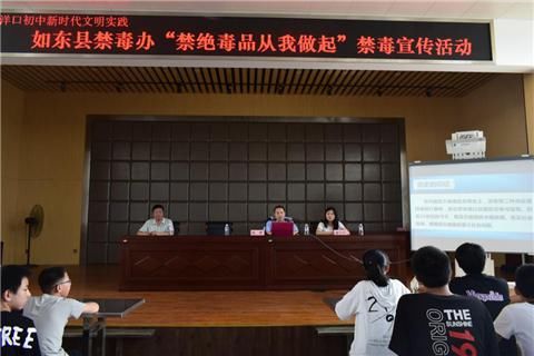  如东县禁毒|如东禁毒民警进校园 守护青春不“毒”行