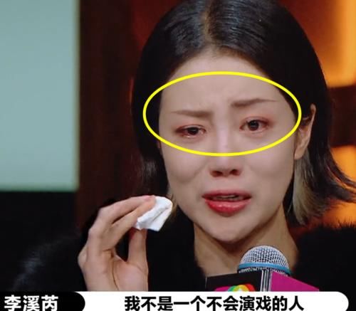  台上|《演员2》继张大大后李溪芮台上“哭惨”，赵薇斥责“矫情”很真实