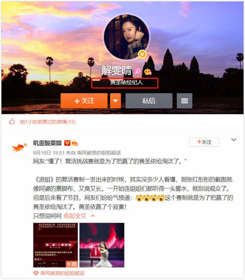  黄圣依|黄圣依经纪人疑手撕《姐姐》节目组，坐实五公淘汰