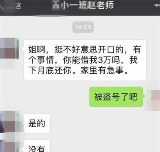  这位|幼儿园老师“借钱”，家长应该如何拒绝？这位家长的方式很直接
