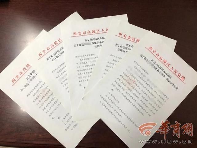 法院|隐匿财产、拒不履行判决 高陵法院将5件涉嫌拒执犯罪案件移交公安机关