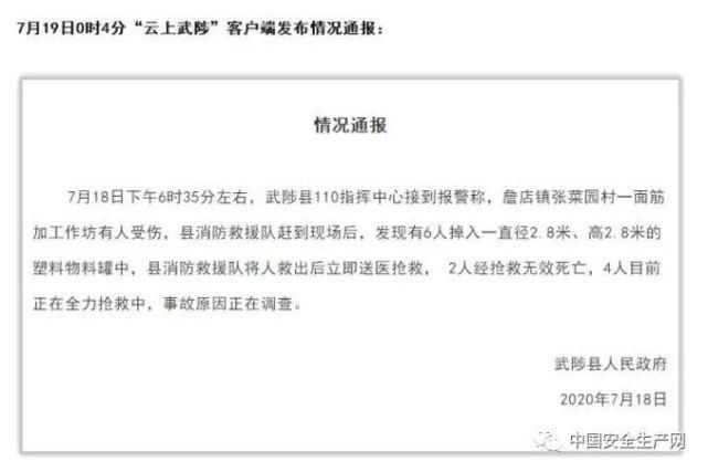  作坊|【警钟】一周事故及安全警示（2020年第26期）