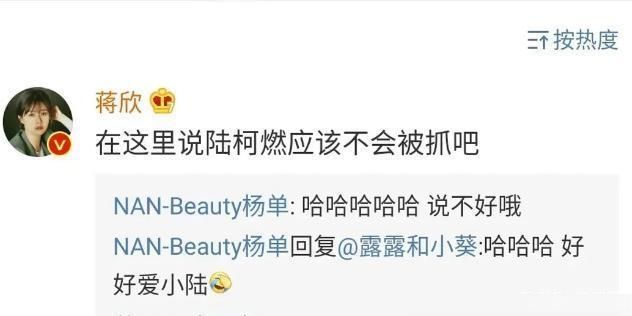  在线|蒋欣在乔欣宣传照下留言，说的却是别人，情商又不在线了？