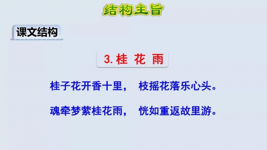 桂花|【预习】部编版五年级语文上册第3课《桂花雨》图文讲解