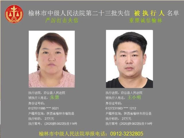 名单|榆林又一批失信人名单，46岁男子欠6180元上榜！