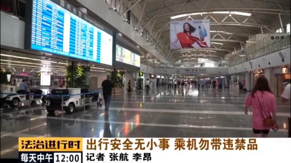 首都机场公|首都机场这些乘客真会“玩”:拉杆箱里放刀、水杯里藏打火机