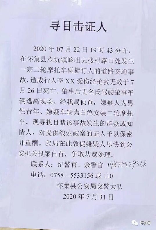  怀集|怀集一人抢救无效死亡，肇事者逃逸中，现寻目击证人