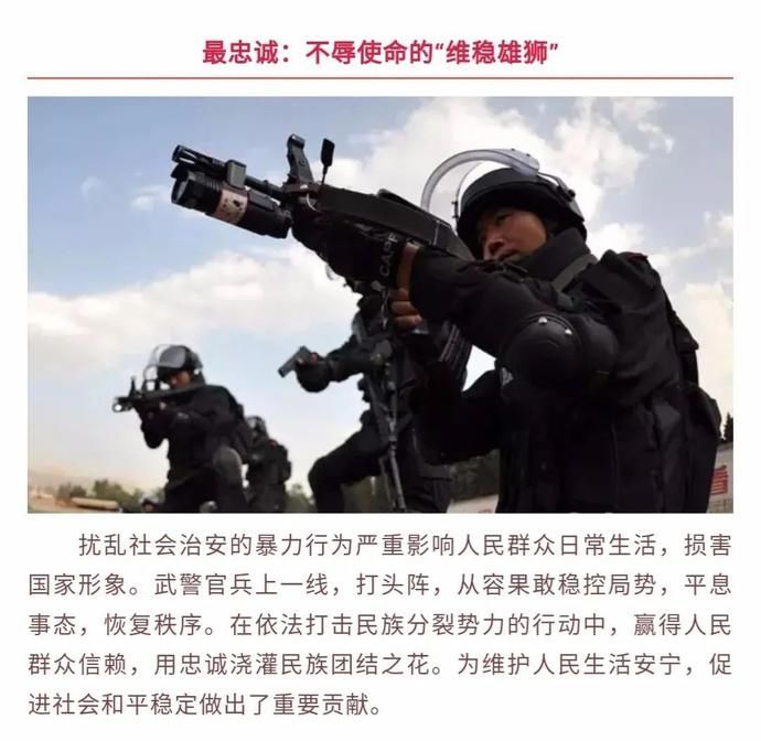 武警|带你识军种——武警篇