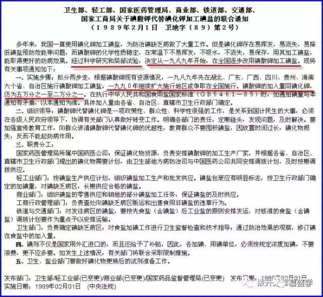  补碘剂|再谈中国把碘化钾补碘改为碘酸钾的秘密