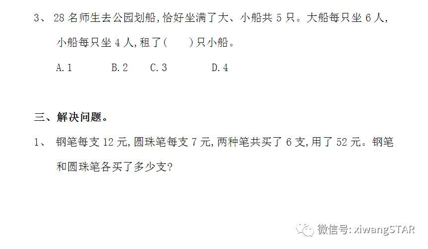 人教版|人教版四年级数学下册第九单元测试题