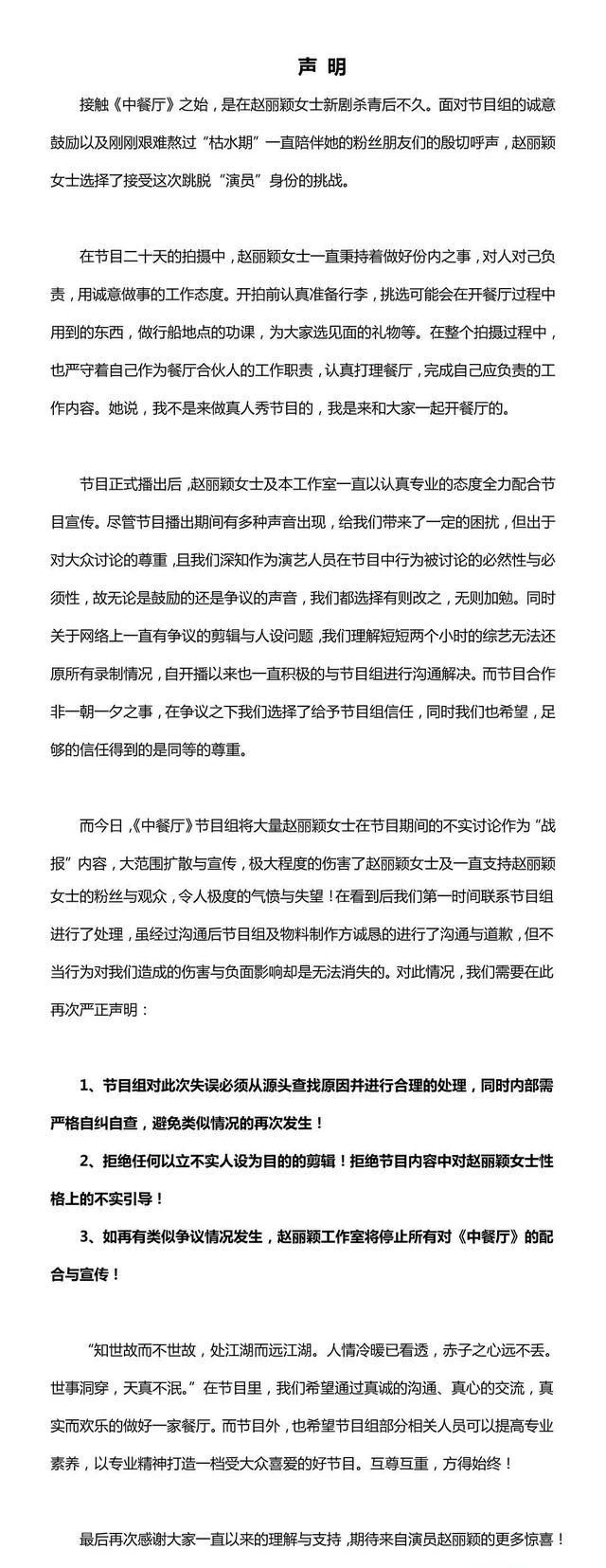  官徽|《中餐厅》官徽向赵丽颖道歉，工作室发声明回应！