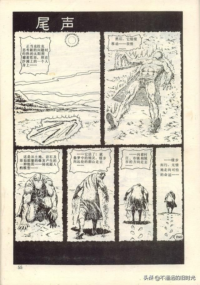  出版社|超人-中国连环画出版社1988 「美」寇特.斯万 墨菲.安得森 绘