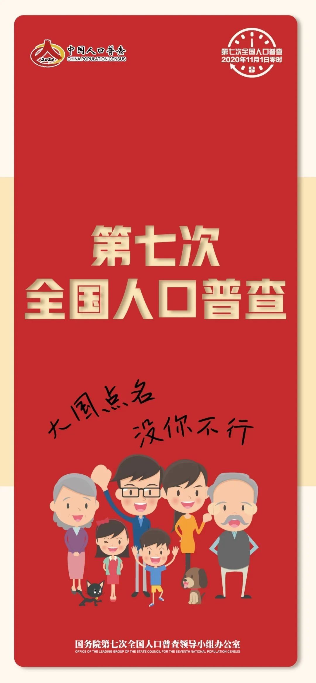 上线|【七人普】人口普查宣传折页上线啦！