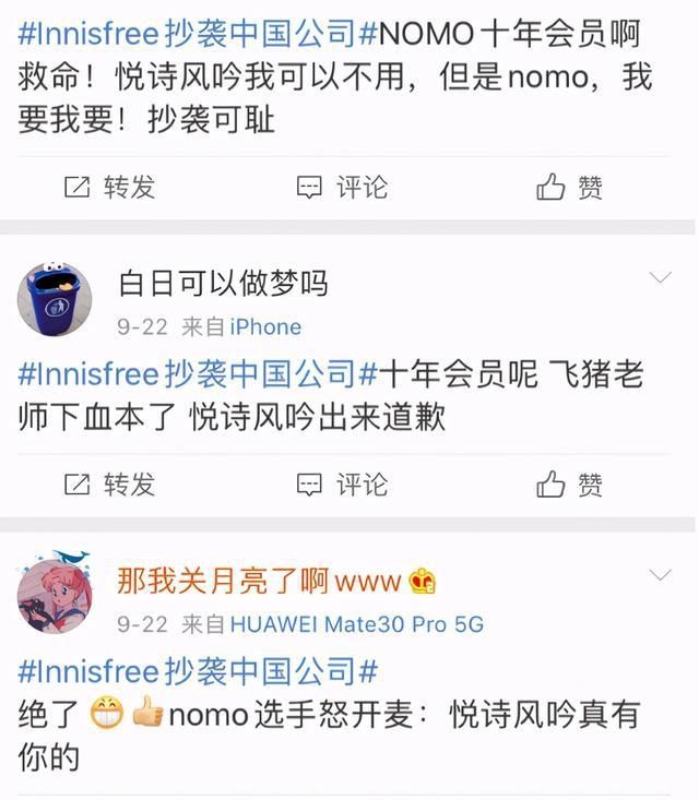 丢人|Innisfree抄袭？网友：太丢人了