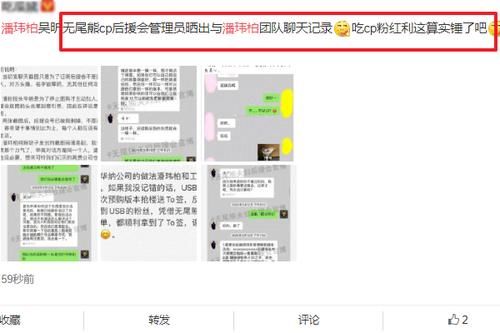  热议|潘玮柏再遭热议？后援会管理晒聊天截图，曾主动要求CP粉购买专辑