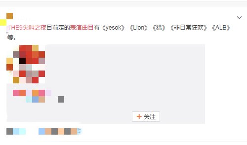  表演|THE9参加爱奇艺尖叫之夜, 网曝表演曲目, 不愧是不定义女团