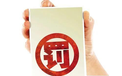 处以五|注意!在金港,这些行为将受到处罚!