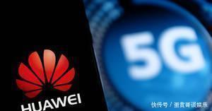 正式|法国正式宣布,美国做梦也没想到,禁止华为会产生这么大的影响