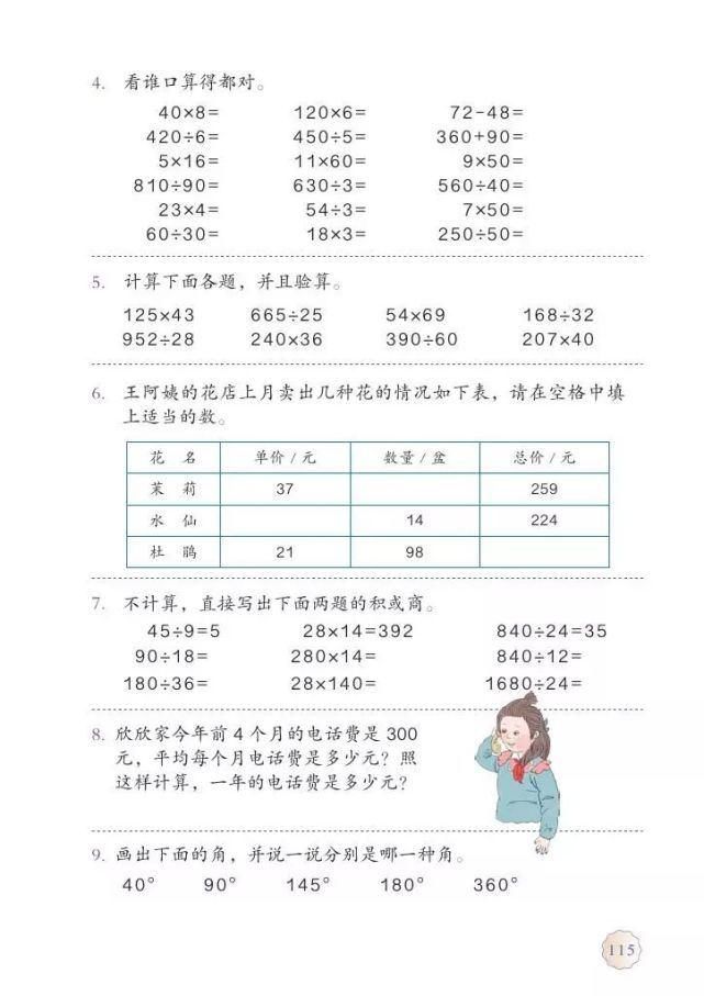 电子版|2020秋人教版四年级数学（上册）教材高清电子版及知识要点