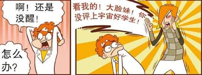  阿衰拿出了自己|阿衰漫画：大脸妹身患“不治之症”，却被神医庄库给轻松治好！