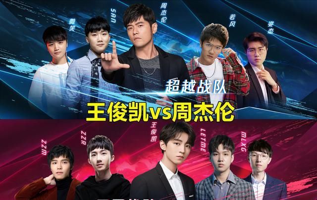  姿态|9周年明星表演赛强度拉满，王俊凯刀妹超神，周杰伦化身偷塔狂魔