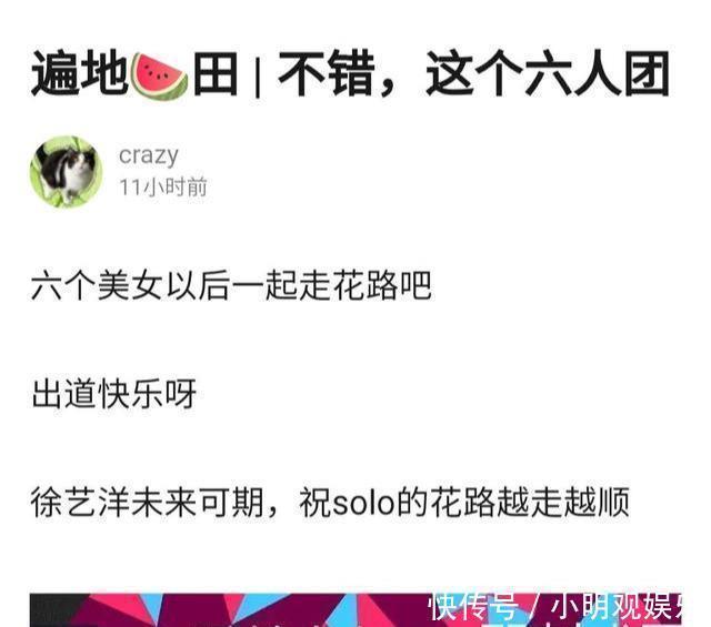 粉丝|创造营有黑幕!张艺凡“顶替”徐艺洋出道,黄子韬的表情说明一切