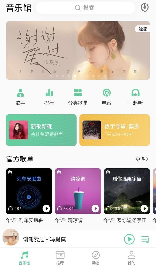 冯提莫|冯提莫在音乐领域不断尝试，最新歌曲《谢谢爱过》不一般