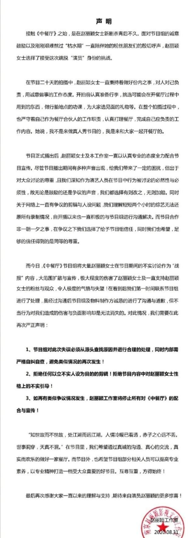  负面|赵丽颖回应中餐厅道歉：再出现负面将不再配合宣传！你们接受吗？