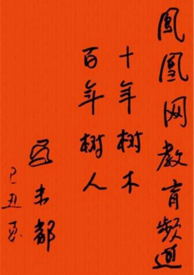  颇具|马未都的硬笔书法功力深厚，颇具艺术美感，实在令人佩服