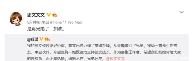 结束|最火脱口秀演员程璐思文,从夫妻做回兄弟,网友:爷的青春结束了