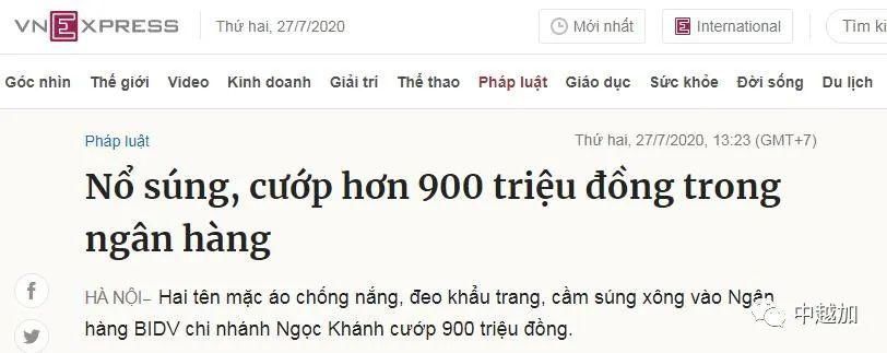 洗劫|河内闹市区一家银行被洗劫9亿多盾 劫匪开枪威胁